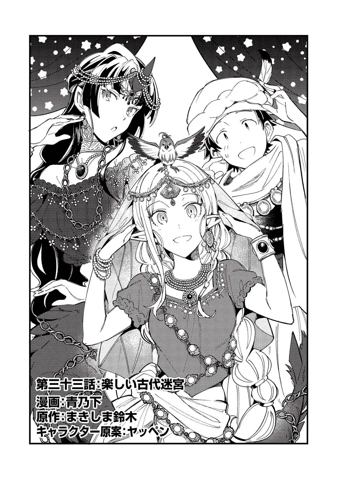 Welcome to Japan, Elf-san. Chapter 33 1